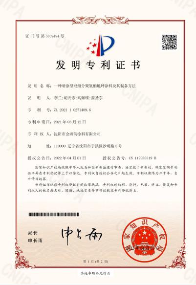 阜新水性工业漆